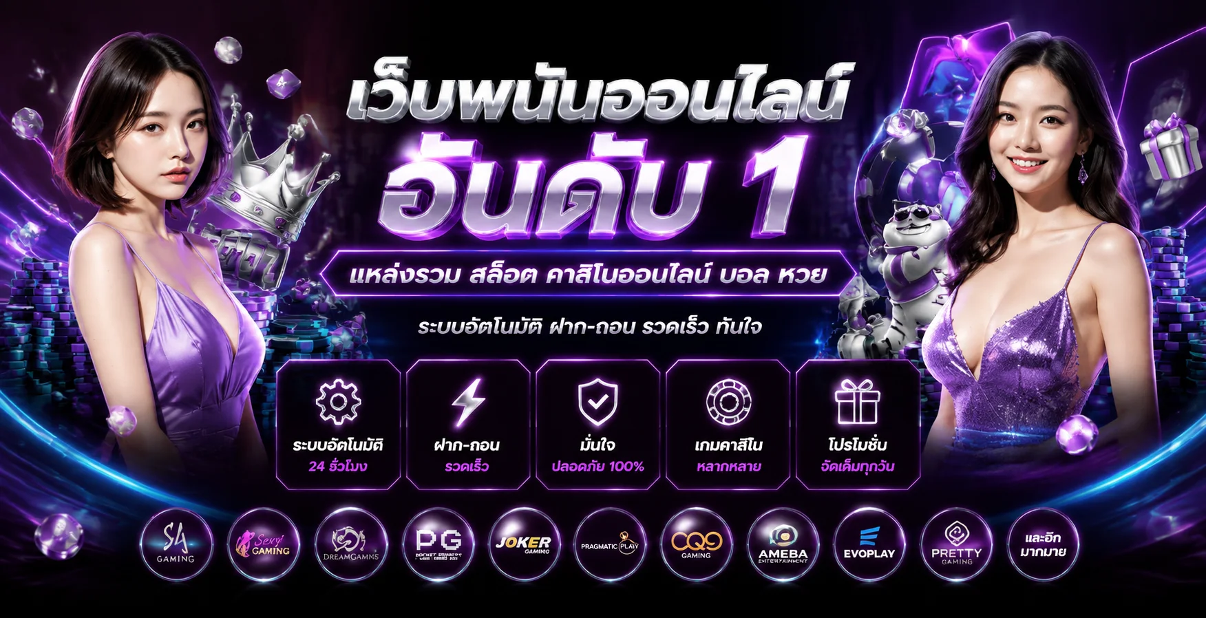 STARPLUS365 เว็บตรง สล็อต คาสิโน ฝากถอนออโต้